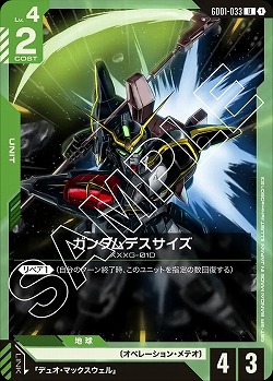 ガンダムデスサイズ 【GD01-033U】